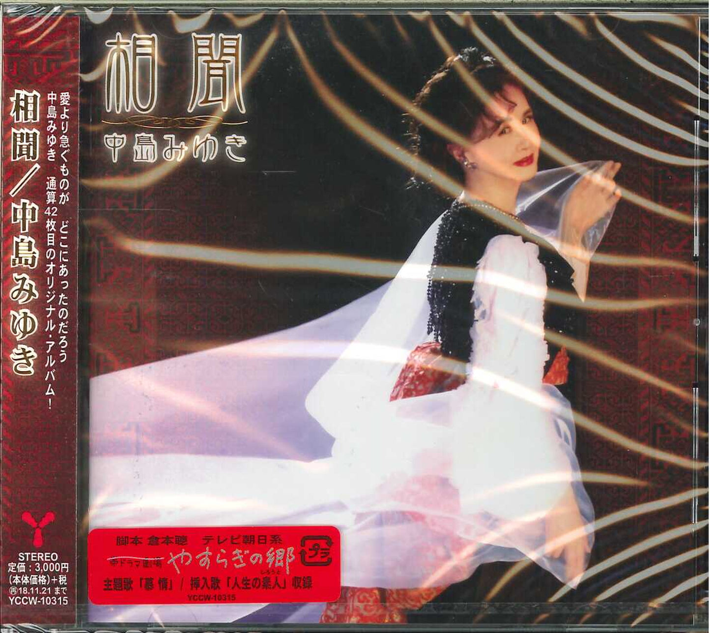 Miyuki Nakajima - Soumon - Japan CD