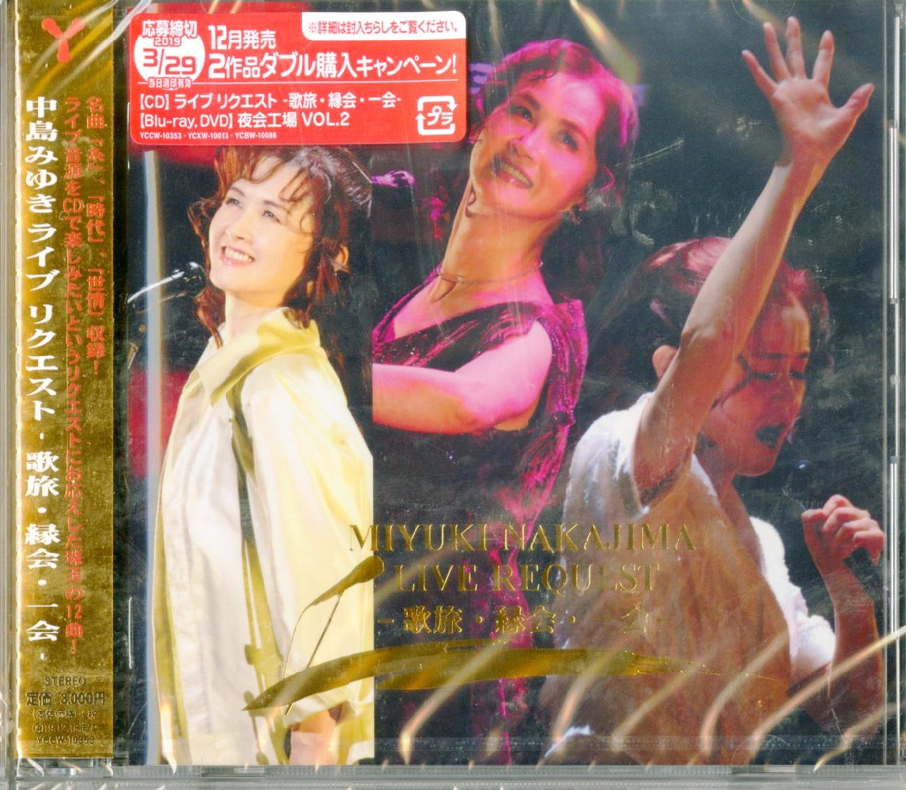 Miyuki Nakajima - Miyuki Nakajima Live Request - Japan CD – CDs Vinyl Japan  Store