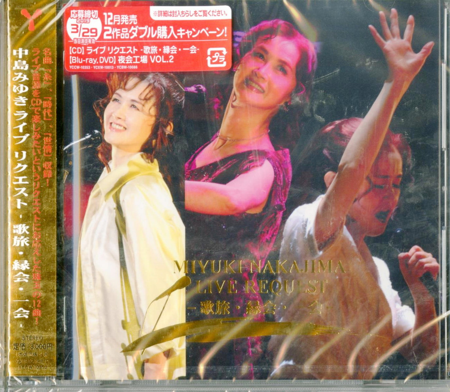 Miyuki Nakajima - Miyuki Nakajima Live Request - Japan CD