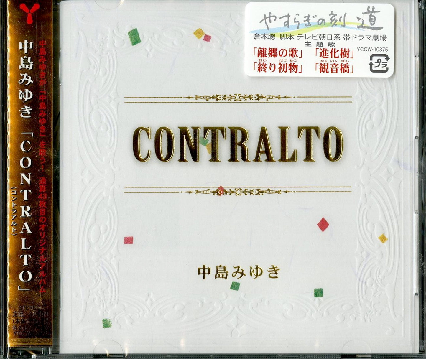 Miyuki Nakajima - Contralto - Japan CD