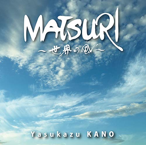 Kano Yasukazu - Matsuri - Japan CD