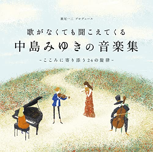 Various Artists - Uta Ga Nakutemo Kikoetekuru[Nakajima Miyuki No Ongaku Shuu]-Kokoro Ni Yorisou 24 No Senritsu- - Japan CD