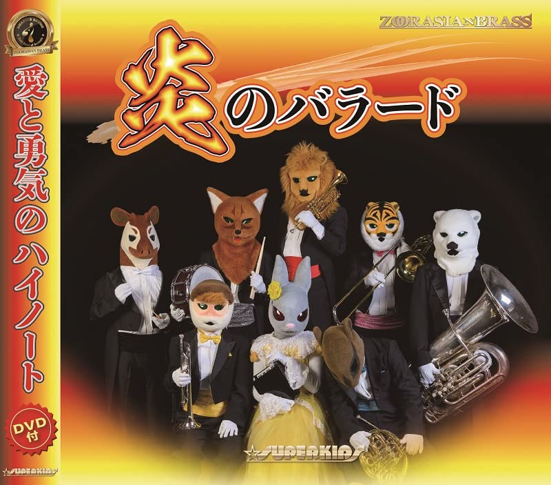 Zoorasian Brass - Ballad of the Flame [CD+DVD] - Japan CD