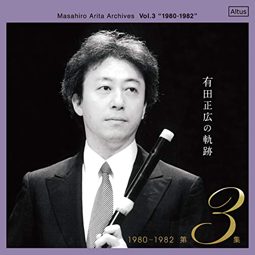 Masahiro Arita - Masahiro Arita Archives Vol.3 : 1980-1982 (2CD) - Import 2 CD