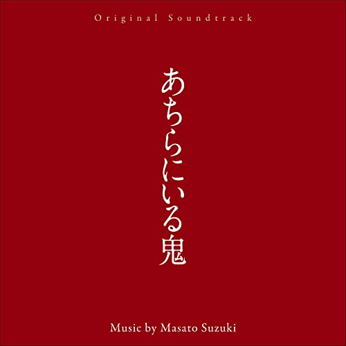 Masato Suzuki (Little Creatures) - Original Soundtrack Achira Ni Iru Oni - Japan CD