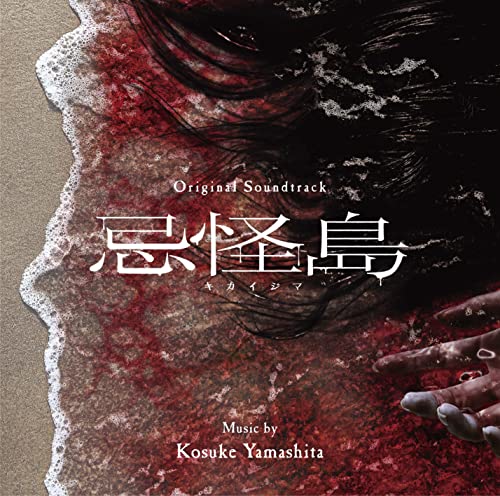 Yamashita Kosuke - Kikaijima Original Soundtrack - Japan CD