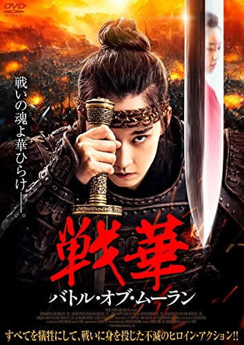 Movie - Hua Mulan - Japan DVD