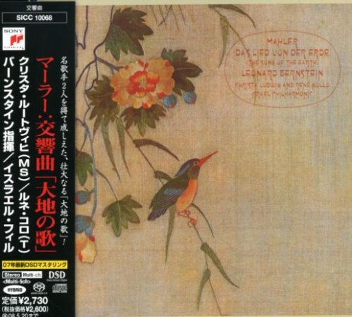 Leonard Bernstein (conductor) - Mahler: Das Lied von der Erde [Japan] [Hybrid SACD] - Japan SACD Hybrid