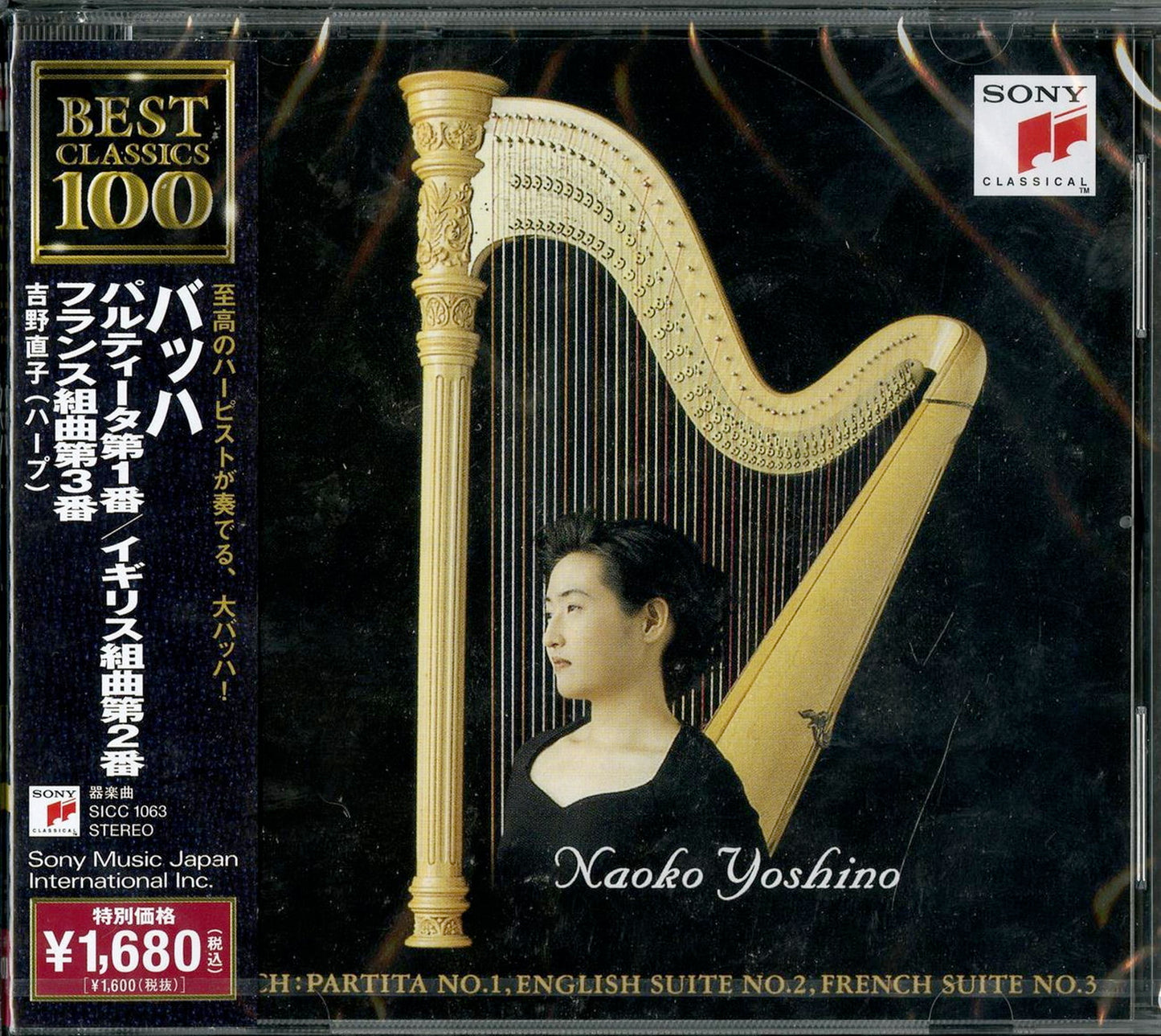 Naoko Yoshino - J.S.Bach: Partita No.1. English Suite No.2. Etc. - Japan CD