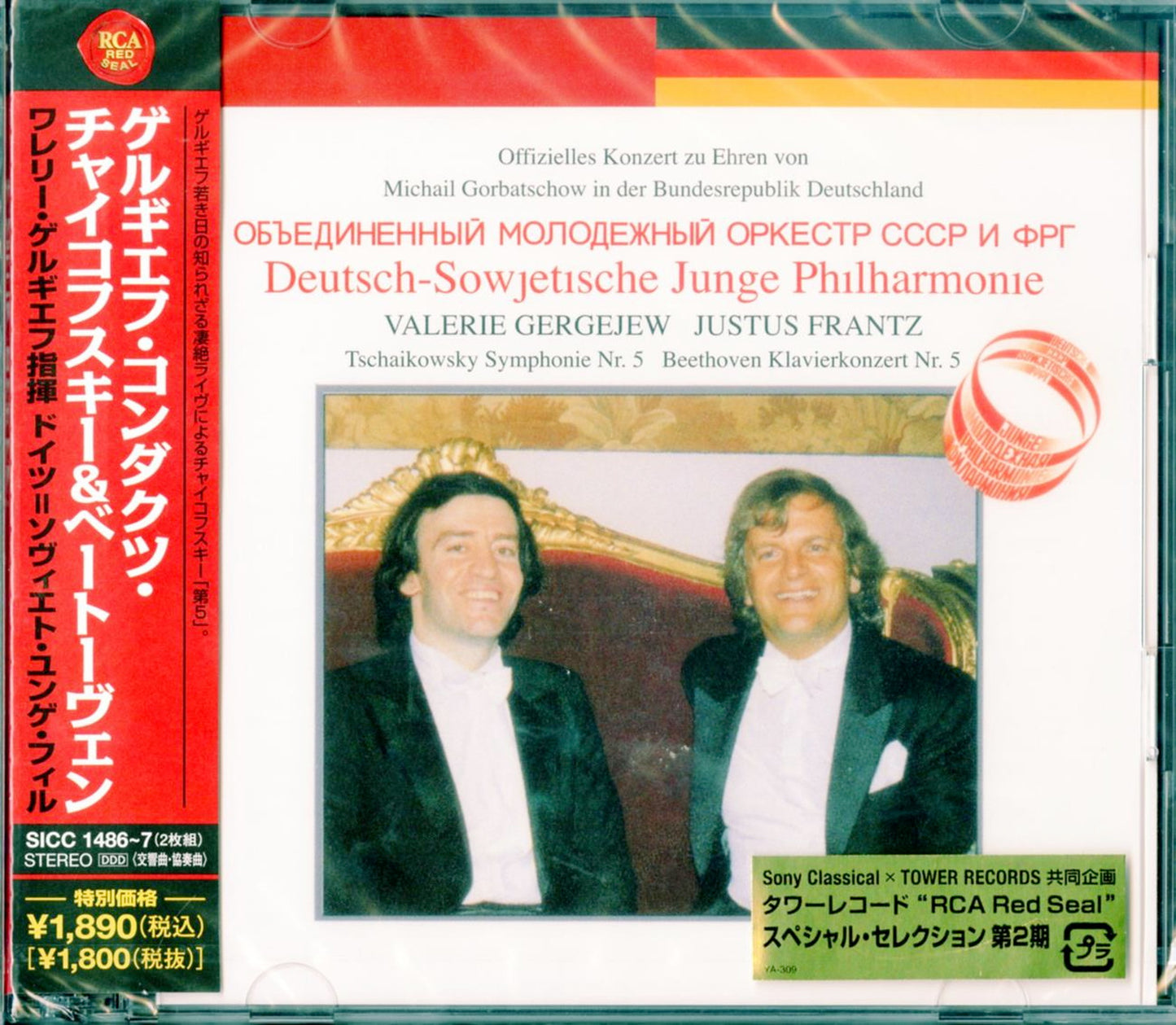 Valery Gergiev - Gergiev Conducts Tchaikovsky And Beethoven - Japan  2 CD