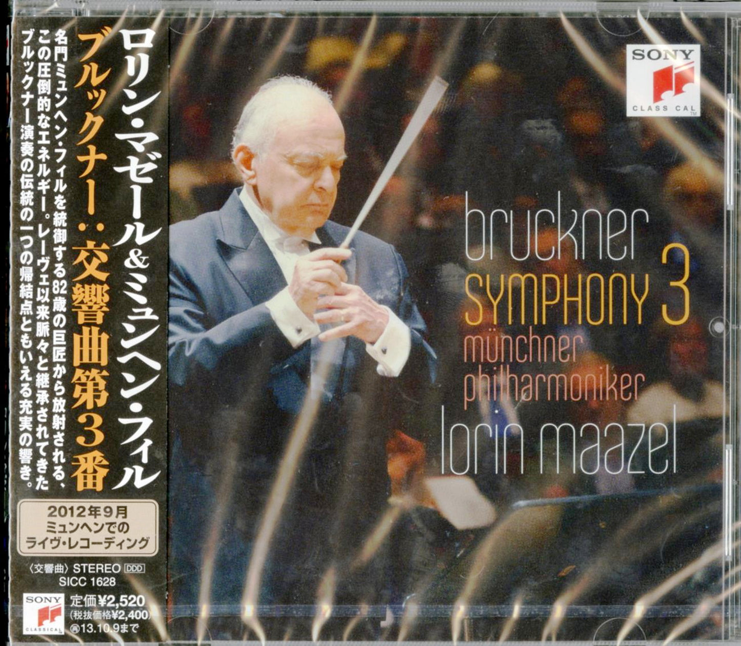Lorin Maazel - Bruckner: Symphony No.3 - Japan CD