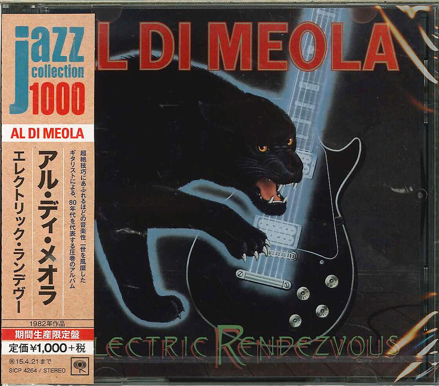 Al Di Meola - Electric Rendezvous - Japan  CD Limited Edition