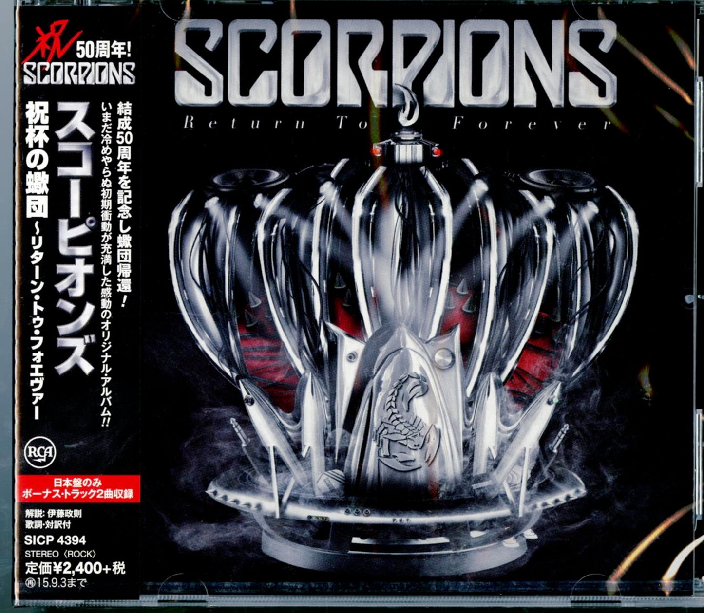 Scorpions - Shukuhai No Sasoridan Return To Forever - Japan  CD Bonus Track