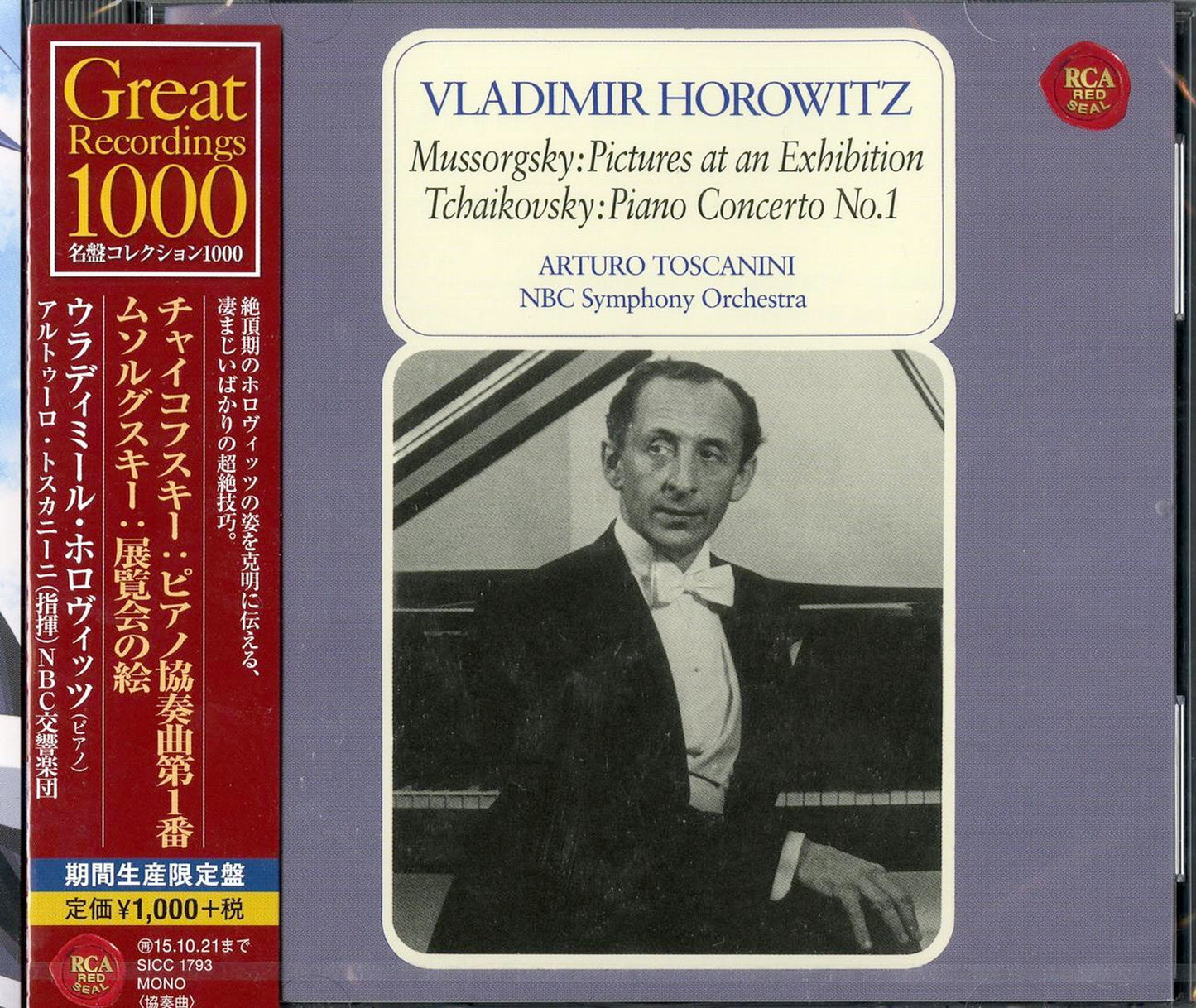 Vladimir Horowitz - Tchaikovsky: Piano Concerto No. 1. Mussorgsky: Pictures At An Exhibition - Japan  CD Limited Edition