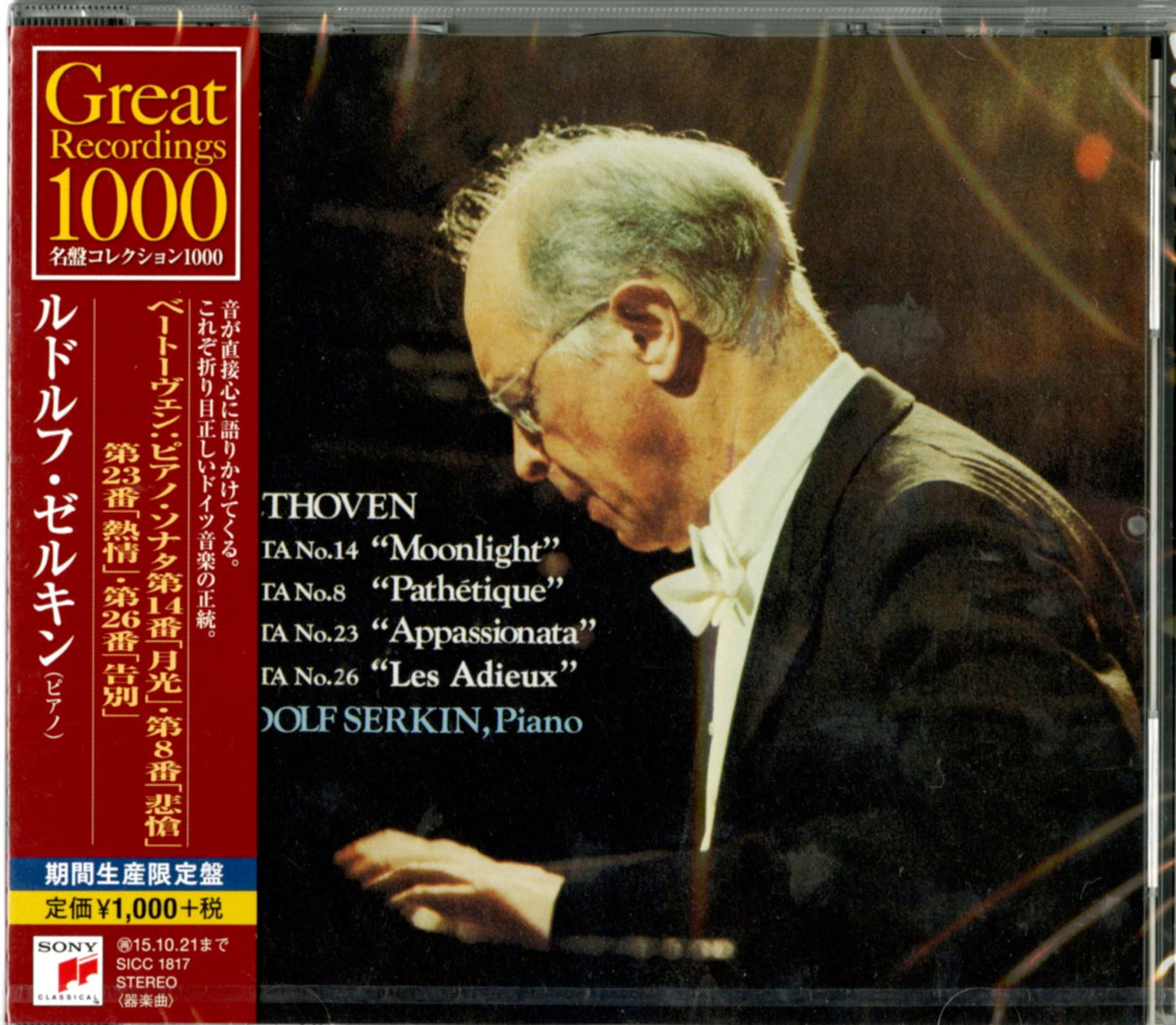 Rudolf Serkin - Beethoven: Piano Sonatas No. 14 'Moonlight'. No. 8 'Pathetique'. No. 23 'Appassionata'. & No. 26 - Japan  CD Limited Edition