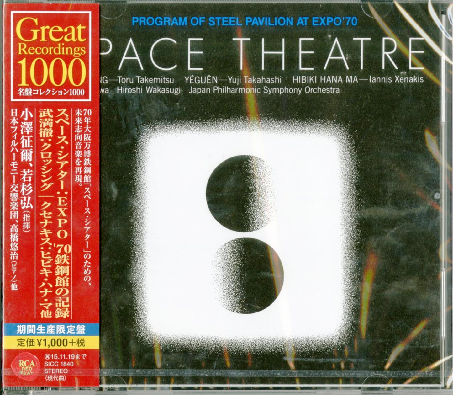 Seiji Ozawa - Space Theater Expo '70 - Japan  CD Limited Edition