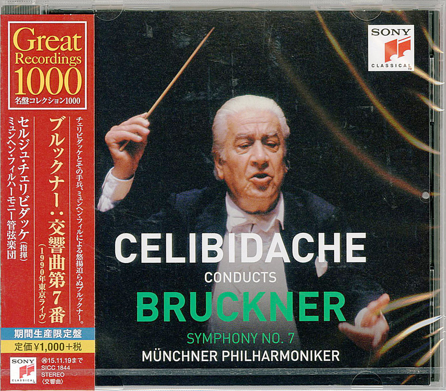 Sergiu Celibidache - Bruckner: Symphony No. 7 - Japan  CD Limited Edition