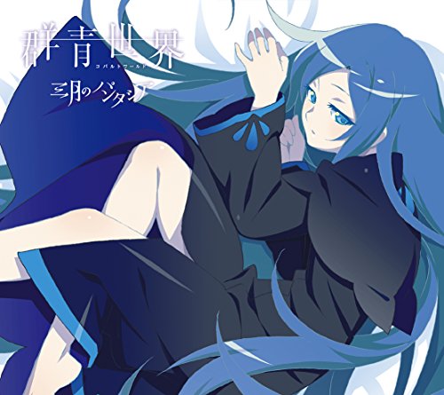 Sangatsu No Phantasia - Cobalt World - Digipak CD+DVD Limited Edition