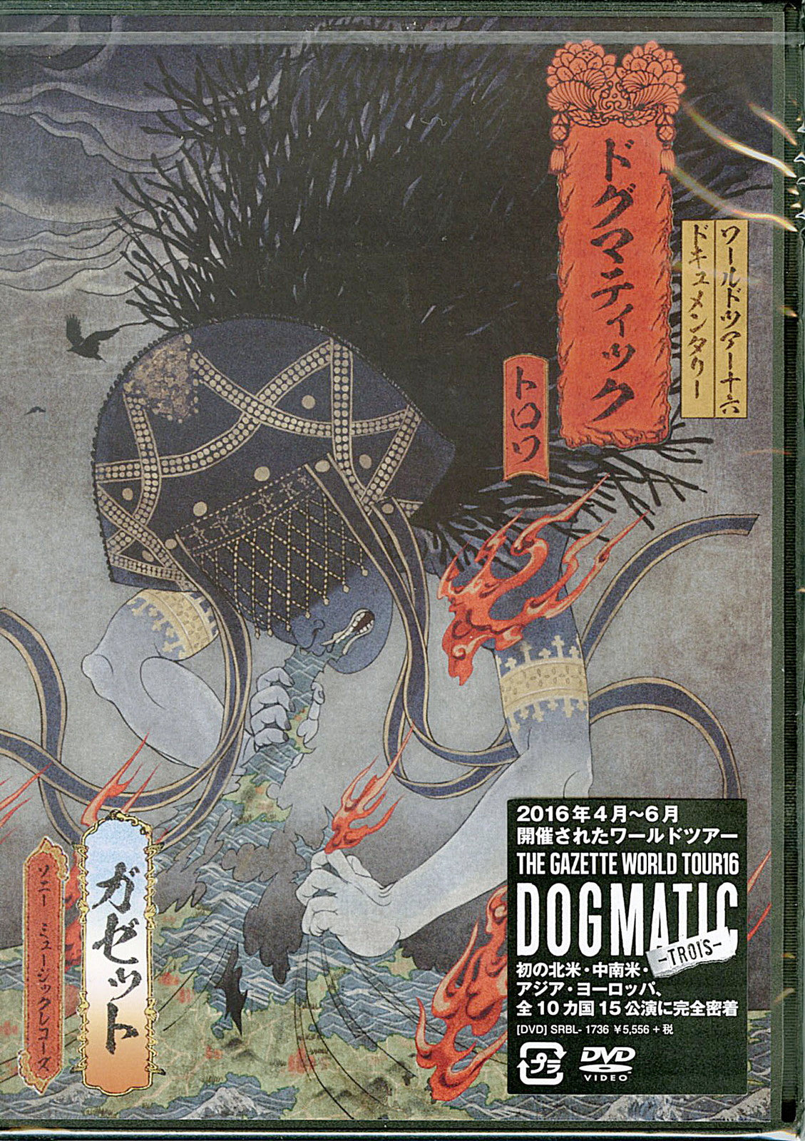 The Gazette - The Gazette World Tour16 Documentary Dogmatic -Trois-