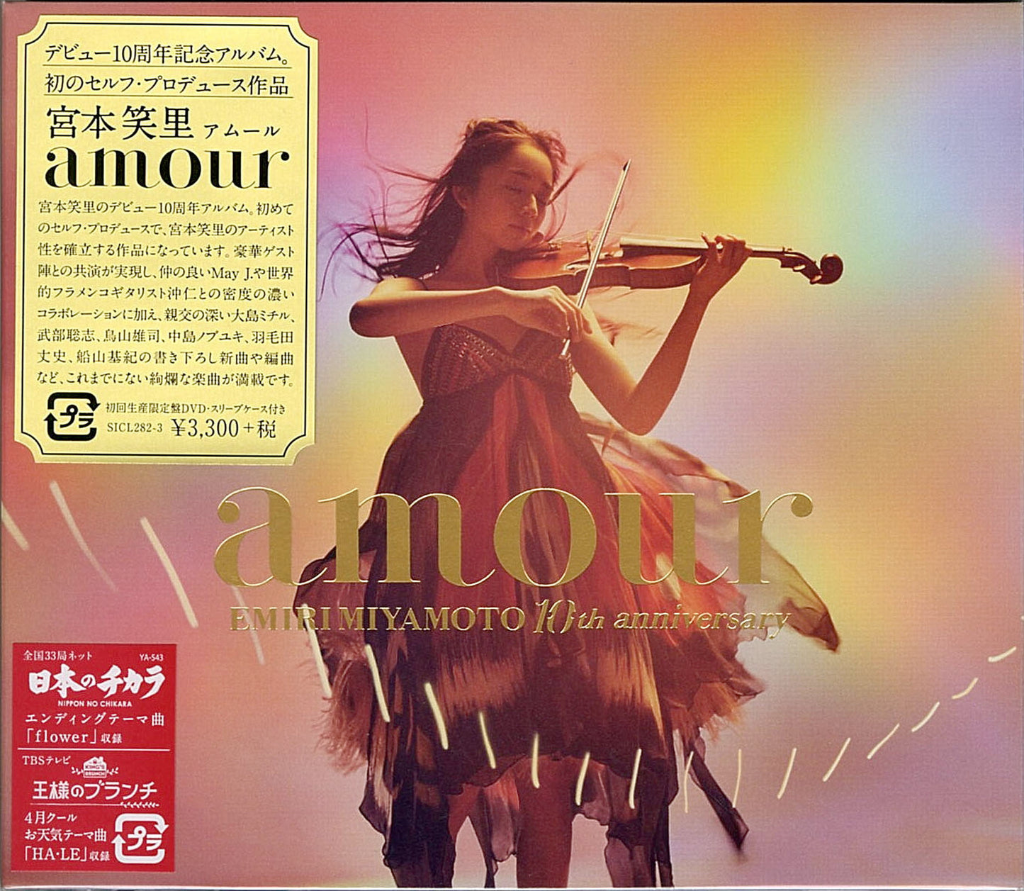 Emiri Miyamoto - Amour - Japan  CD+DVD Limited Edition