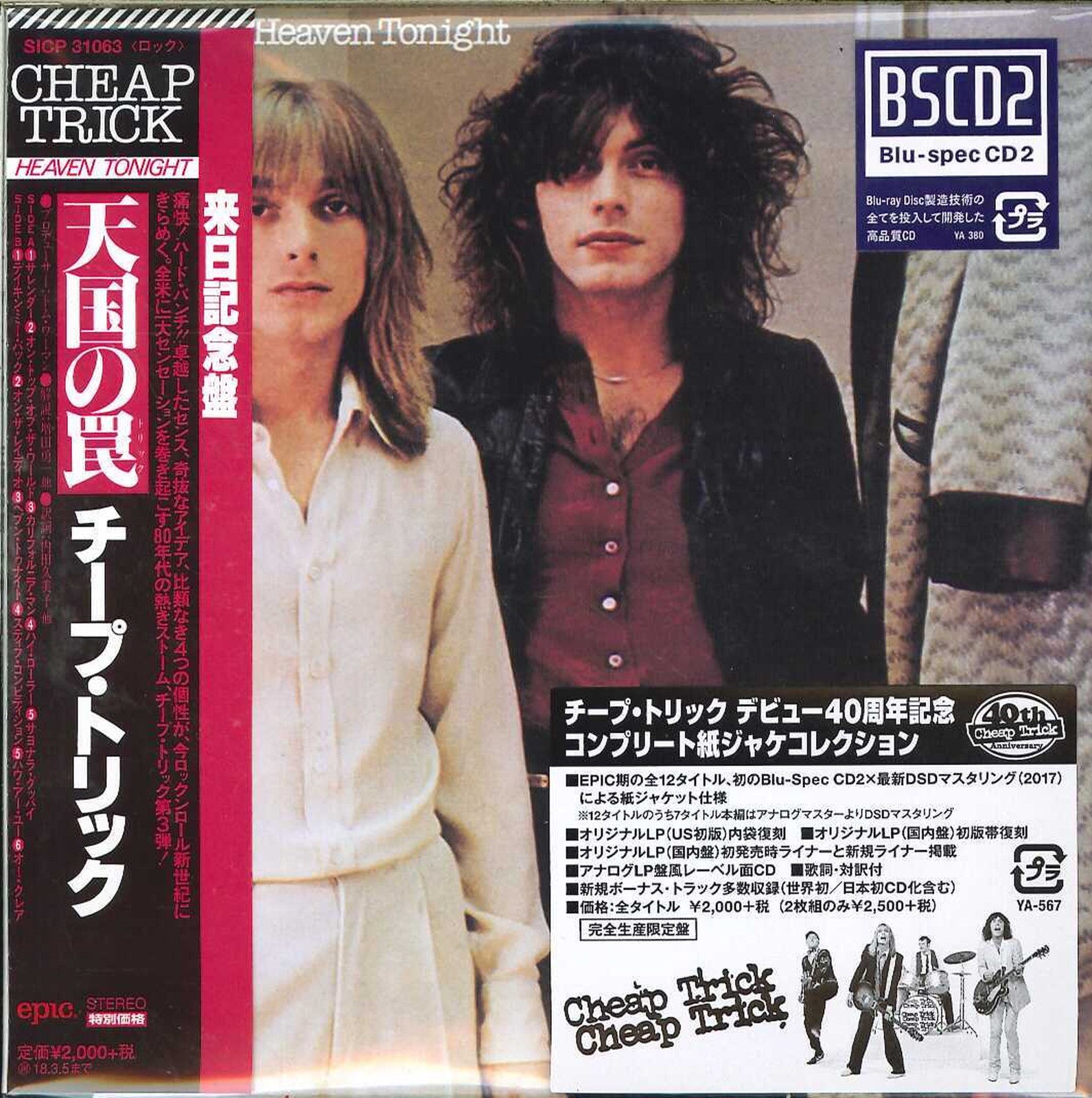 Cheap Trick - Heaven Tonight+5 - Japan Mini LP Blu-spec CD2