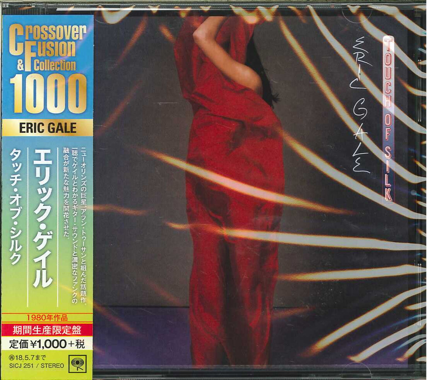 Eric Gale - Touch?Of?Silk - Japan  CD Limited Edition