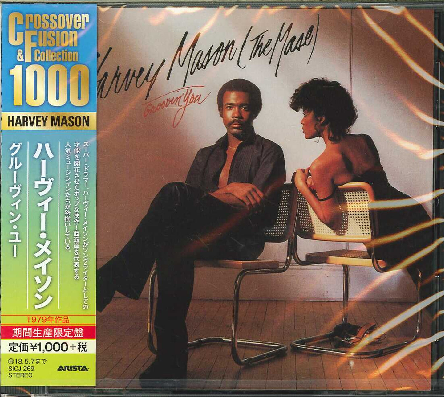 Harvey Mason - Groovin'?You - Japan  CD Limited Edition