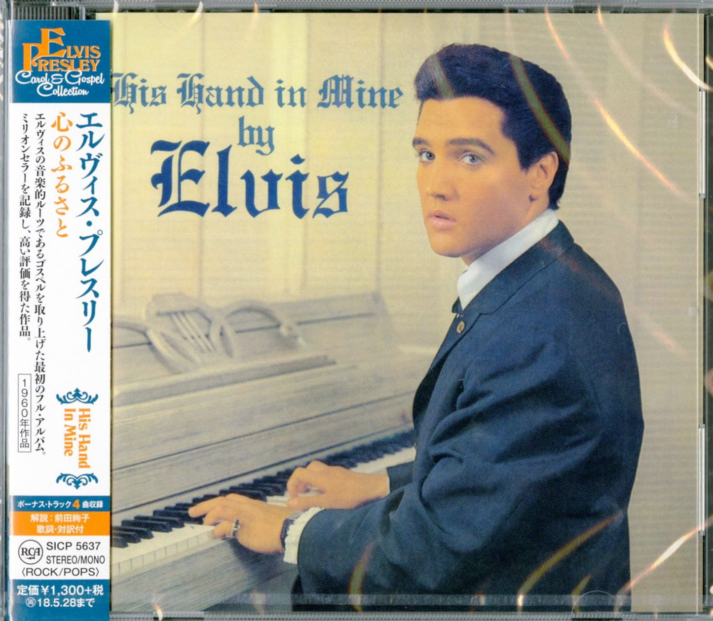 Elvis Presley - His Hand In Mine - Japan  CD Bonus Track