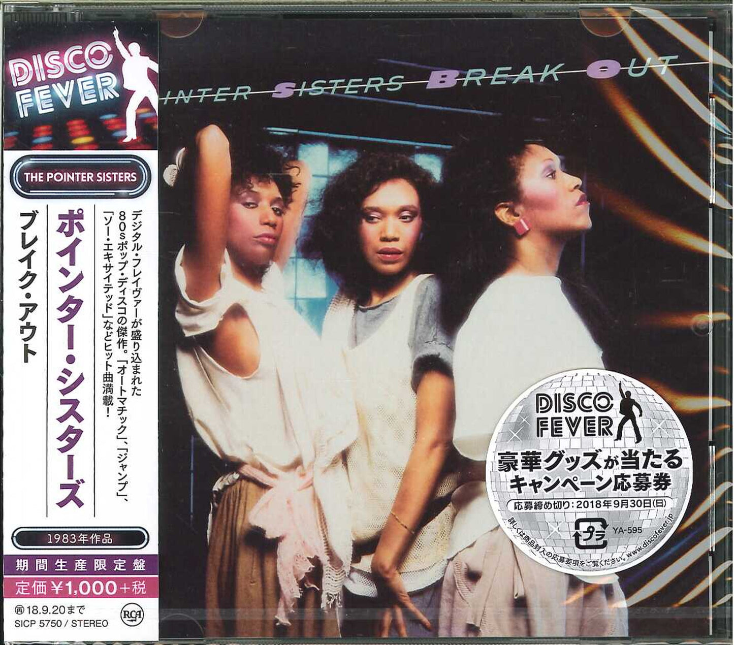 The Pointer Sisters - Break Out - Japan  CD Bonus Track Limited Edition