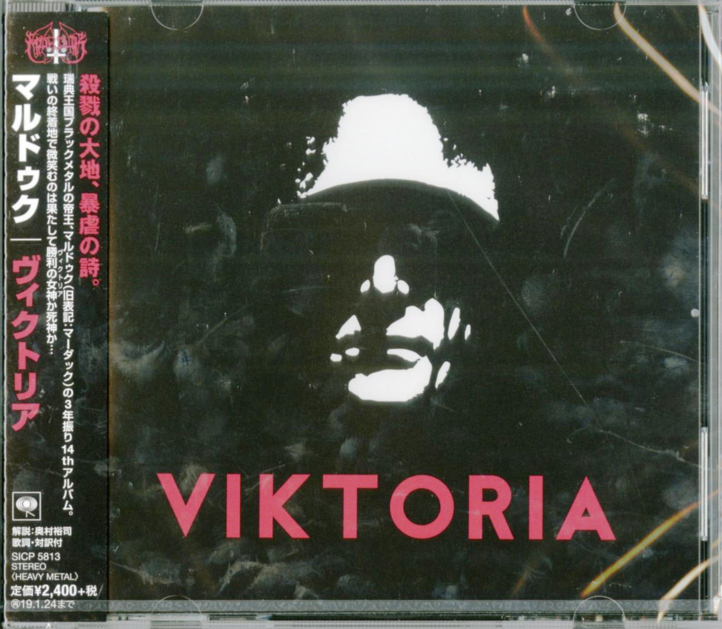 Marduk - Viktoria - Japan CD