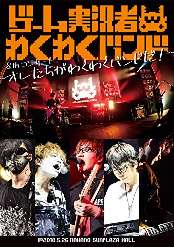 Animation - Game Jikkyosha Wakuwaku Band 8th Concert - Ore Tachi ga Wakuwaku Band da! - - Japan Blu-ray Disc