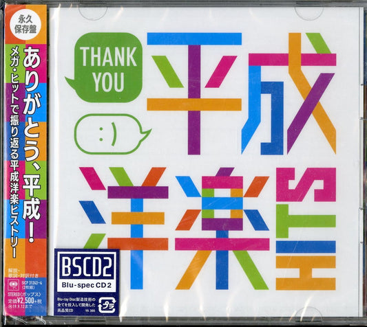 V.A. - Thank You: Heisei Yogaku Hits - Japan  2 Blu-spec CD2