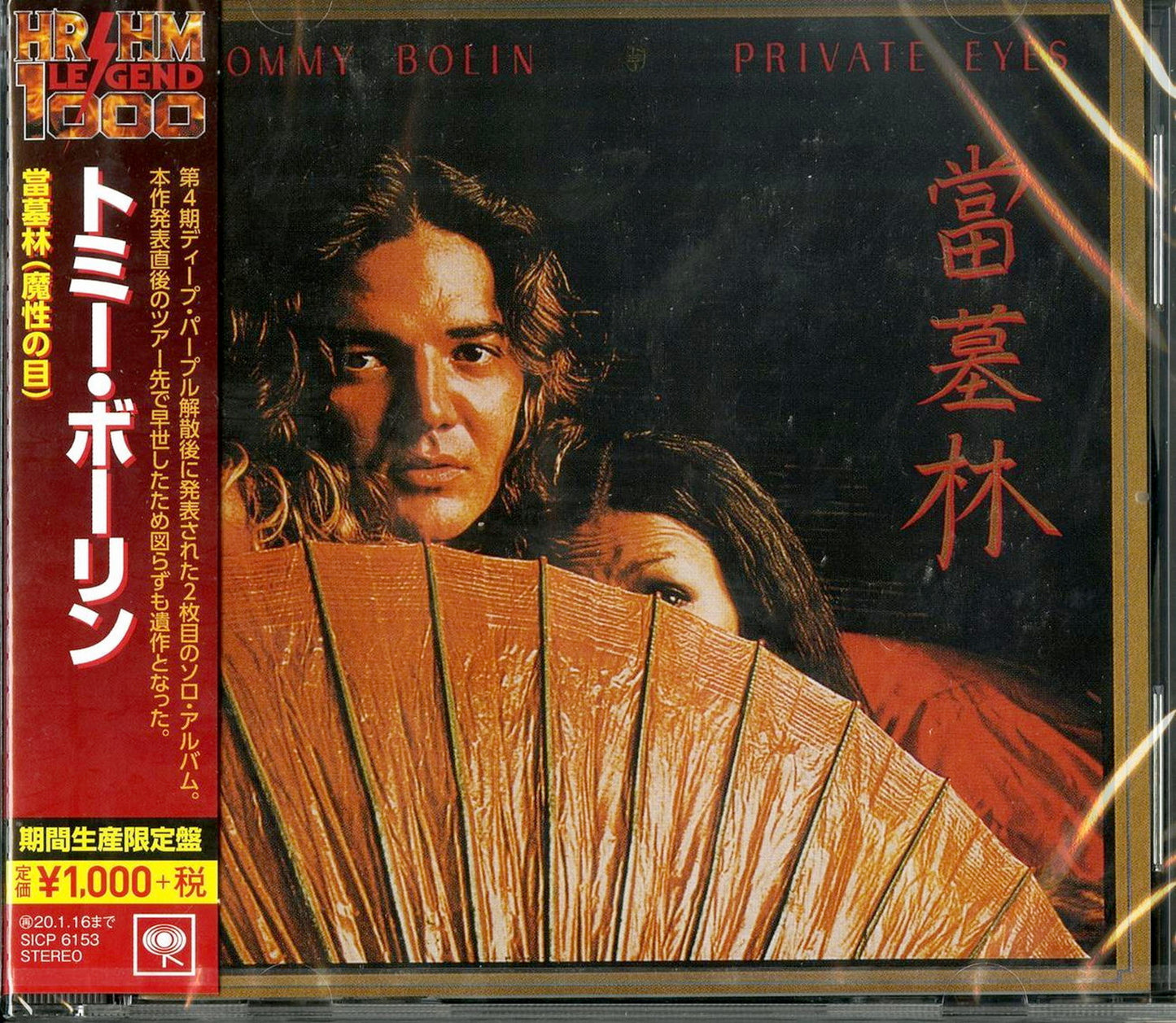 Tommy Bolin - Private Eyes - Japan  CD Limited Edition