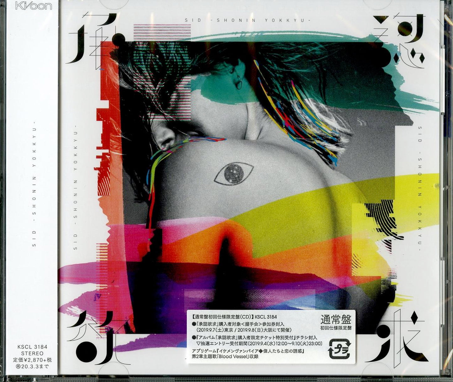 Sid - Syounin Yokkyu - Japan CD