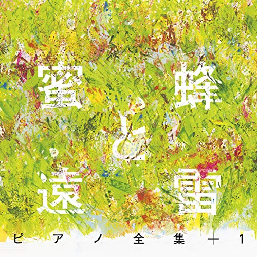 V.A. - Mitsubachi To Enrai Piano Selection+1 (Complete Edition) - Japan  8 CD+Book