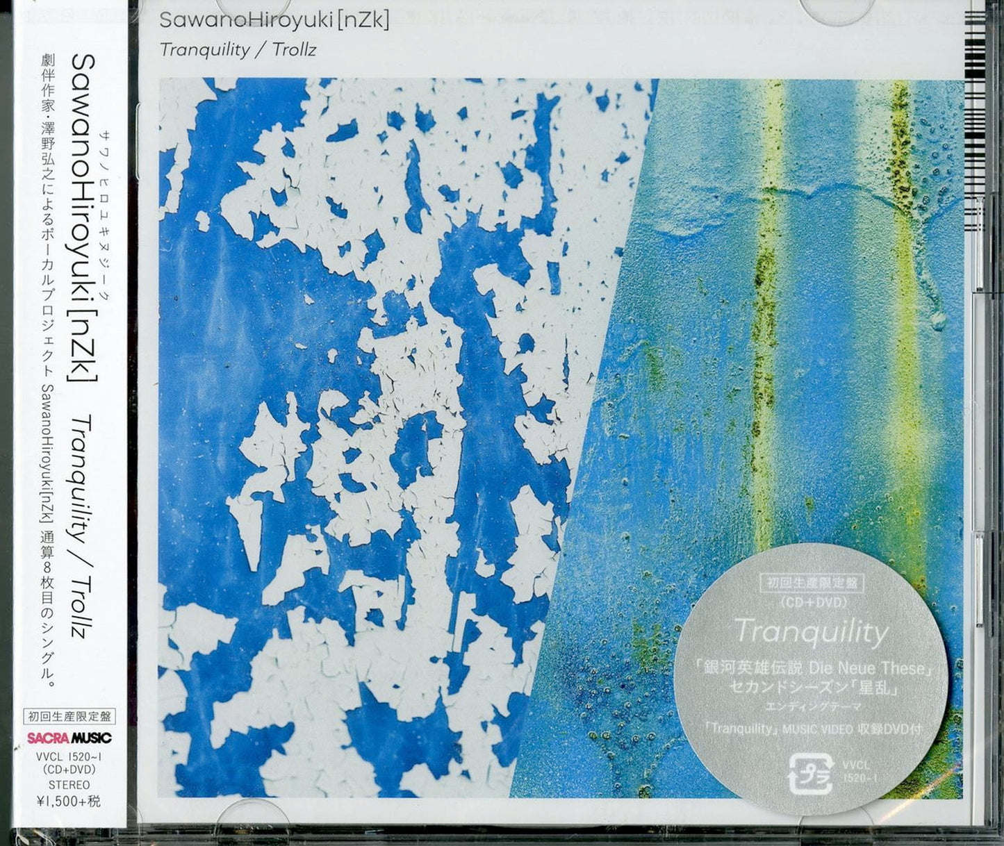 Sawanohiroyuki [Nzk] - Tranquility / Trollz - CD+DVD Limited Edition