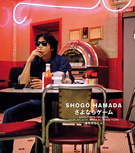Shogo Hamada - Sayonara Game - Japan CD