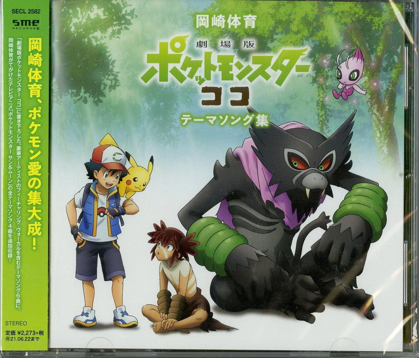 Pokemon - Pokemon The Movie: Koko Theme Song Syu - Japan  CD Bonus Track