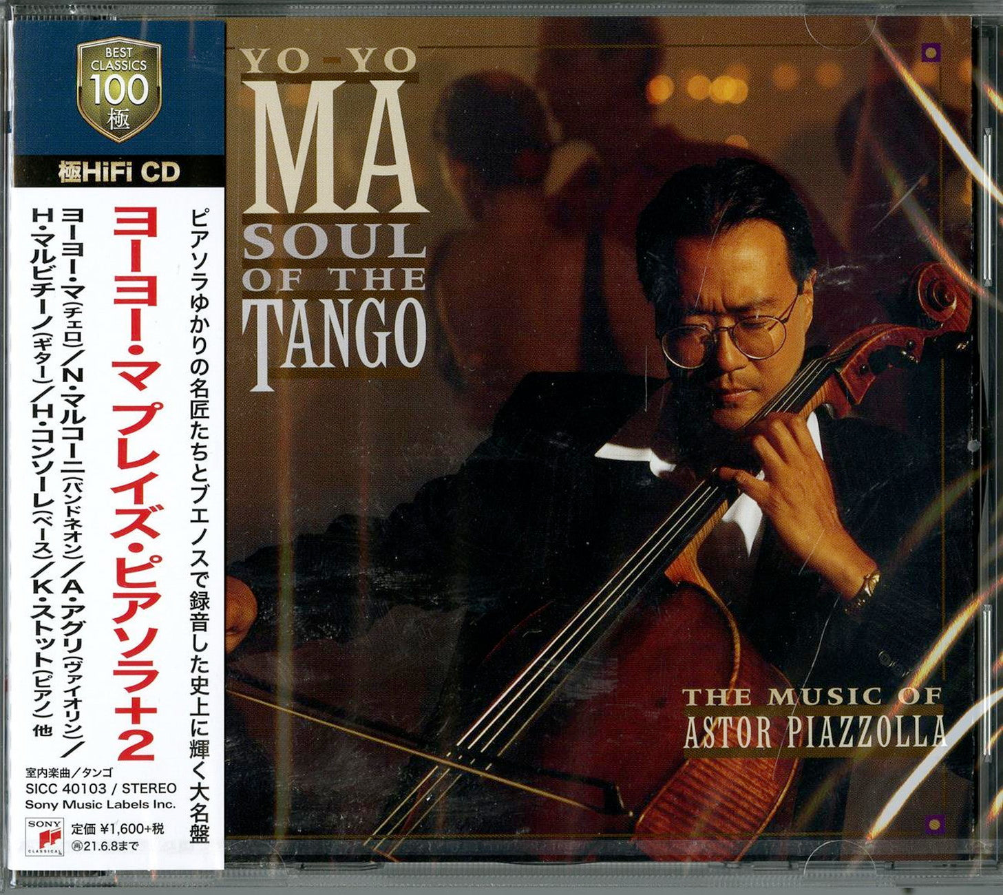 Yo Yo Ma CD - クラシック