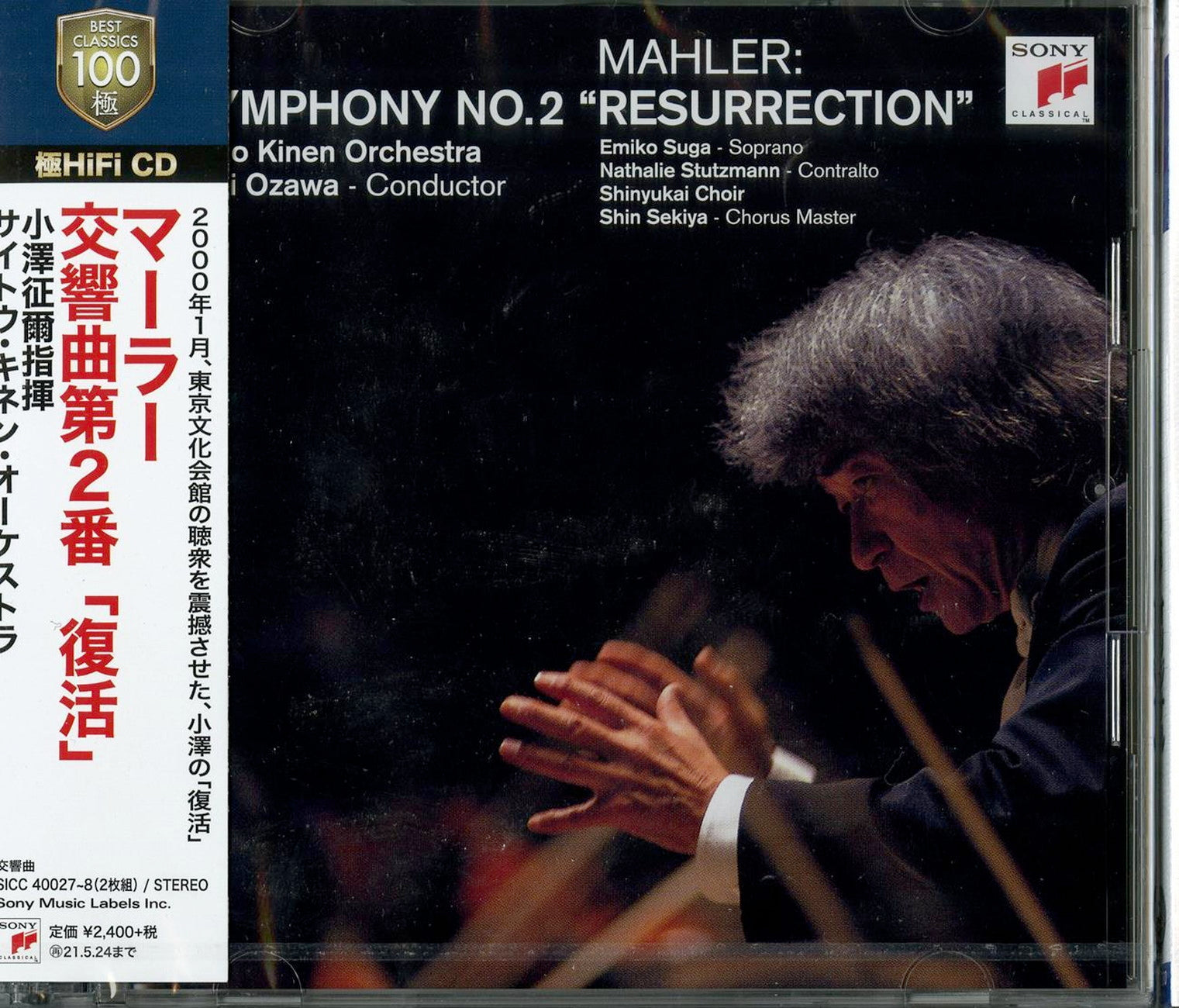 Seiji Ozawa - Mahler: Symphony No. 2 Ressurection - Japan 2 HiFiCD