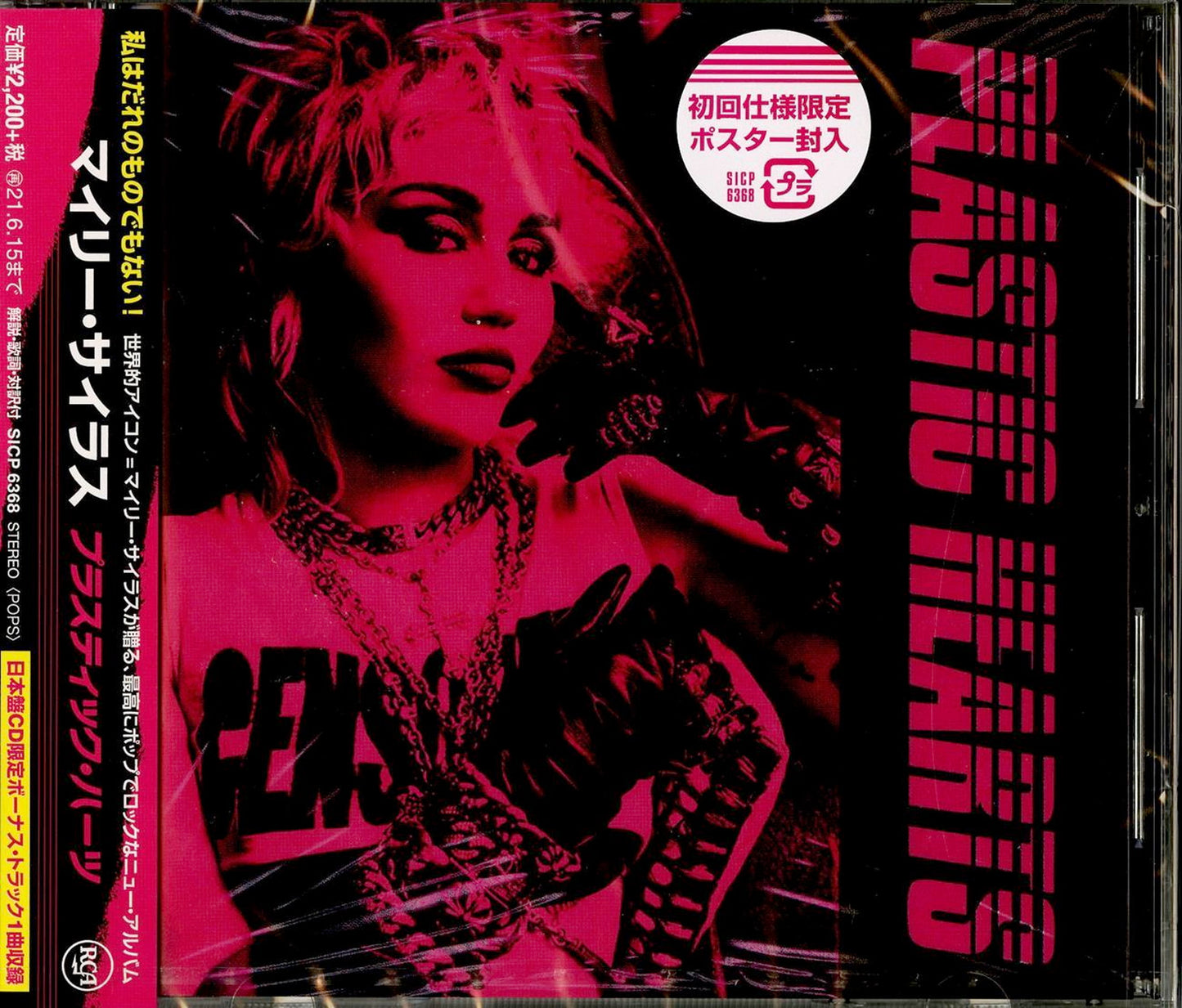 Miley Cyrus - Untitled - Japan  CD Bonus Track