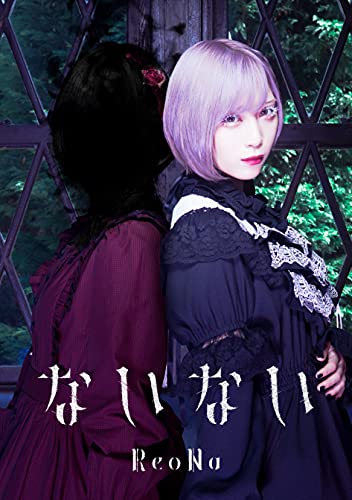 Shadows House - Shadows House Ending Theme Reona Nainai - Japan  CD+DVD Limited Edition