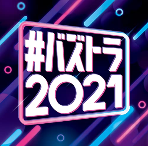 V.A. - #Buzztra 2021 Yogaku Rial Sns Hit - Japan CD