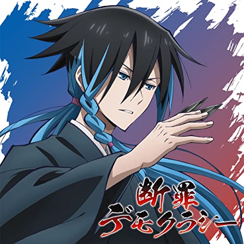 Jisho Sonzai Name-Less - Danzai Democracy [Regular Edition] - Japan CD