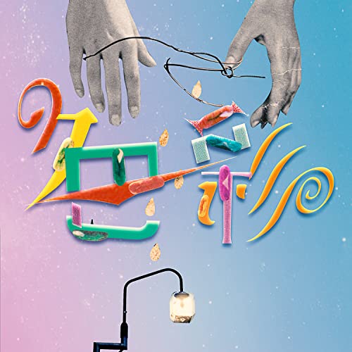 Yama - Shikisai [Regular Edition] - Japan CD single