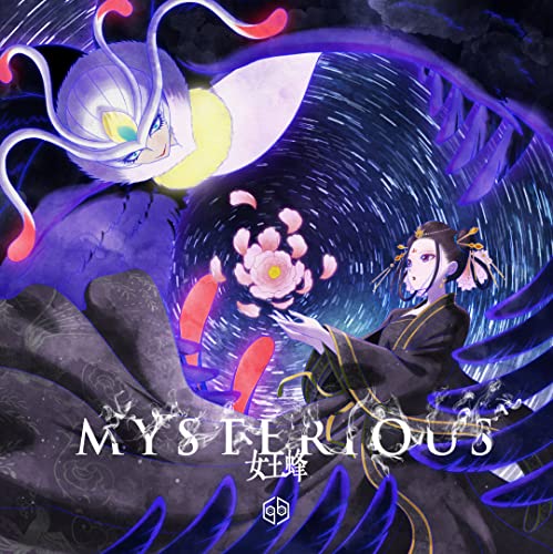 Ziyoou-Vachi - Mysterious [Regular Edition] - Japan CD single