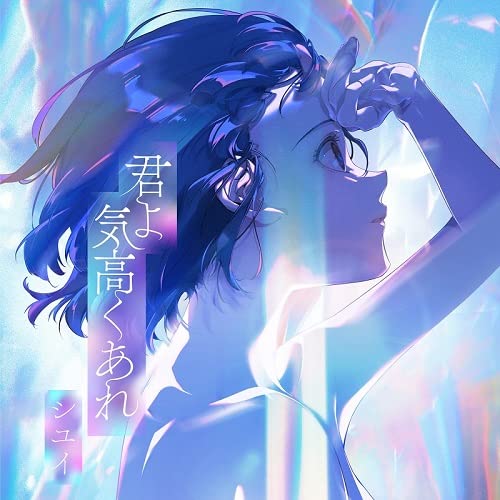 Shiyui - Kimi Yo Kedakaku Are [Regular Edition] - Japan CD single