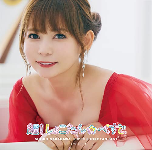 Nakagawa Shoko - Super! Shokotan Best!! - Japan CD