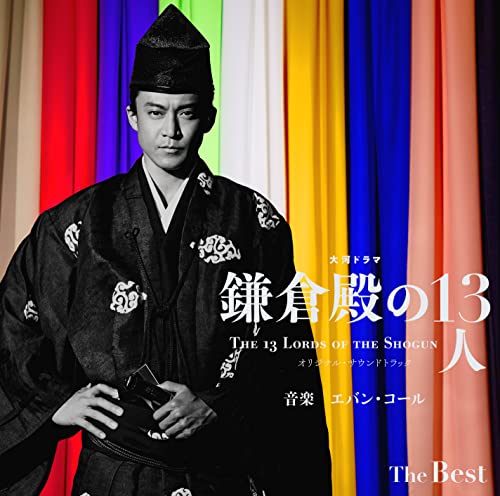 Tv Original Soundtrack (Music By Evan Call) - The 13 Lords Of The Shogun -Original Soundtrack The Best - Japan Hybrid SACD