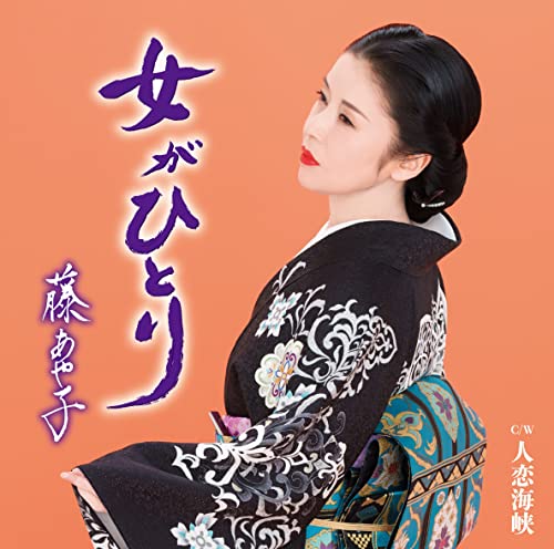 Fuji Ayako - Onna Ga Hitori - Japan CD single